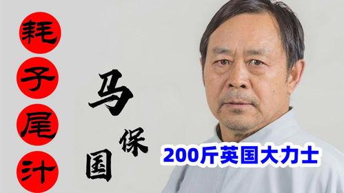 马保国被爆料视频播放,一场关于武术与真相的较量 第3张 马保国被爆料视频播放,一场关于武术与真相的较量 第3张