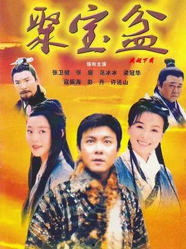 聚宝盆电视剧全集在线观看,财富传奇，情感纠葛，尽在其中